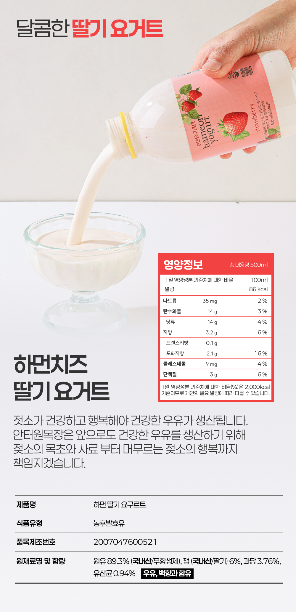 11_딸기 제품정보.jpg